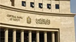 مقالة  : عاجل .. البنك المركزي المصري يوجه بـ رفع حد السحب اليومي إلى 250 ألف جنيه يوميًا