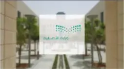 مقالة  : إدارة التعليم بمنطقة الباحة تعلن أن غدا بداية الدوام الصيفي في الباحة