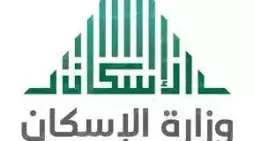 مقالة  : وزارة الإسكان السعودية توضح طريقة التقديم في الدعم السكني وشروط الحصول عليه