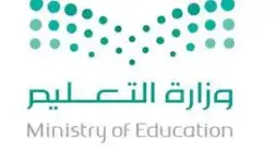 مقالة  : وزارة التعليم السعودية تعلن عن موعد إجراء الاختبارات النهائية لجميع المراحل الدراسية للعام 1445